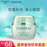 自然堂（CHANDO）面霜女水润保湿霜补水保湿锁水清爽不粘腻改善干燥化妆品护肤品 50g适合多种肤质使用