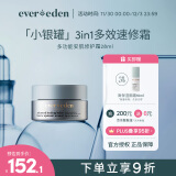 Evereden 安唯伊速修霜 宝宝口水唇周膏婴儿多功能安肌万用膏无香28ml/盒