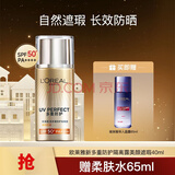 欧莱雅防晒霜女士隔离霜修颜遮瑕BB霜隔离防晒二合一提亮肤色多重防护 多重防护隔离露匀净+复颜柔肤水