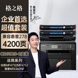 格之格328硒鼓适用佳能mf4752 4710 4712 4890 4550 4450打印机墨粉78A硒鼓佳能crg328ct易加粉双支装粉盒