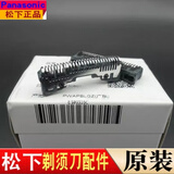 原装松下小锤子剃须刀刀网ES-LM31 PLM3B刀头LM34 LM35 JLM3C网罩 原装刀头