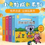 麦芽点读书 小考拉成长系列立体书（全4册）中英双语宝宝玩具书早教启蒙发声书小达人小考拉点读笔配套图书 点读书 发声书 有声书 早教发声书 早教发声书 点读书
