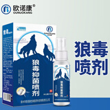 欧诺康狼毒喷脚王抑菌液喷剂身体护理外用狼毒脚气抑菌喷剂60ml