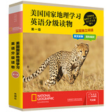 美国国家地理学习英语分级读物 第一级（套装共15册 点读版 附扫码音频）