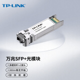 TP-LINK 普联 万兆多模双纤SFP+光模块 光纤传输 TL-SM512LM-300m