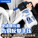 爱图腾洗车电动喷壶打泡沫洗车液家用增高压清洗气压式喷雾神器车用