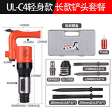 ULEMA强力气镐风镐气动凿大功率工程重型专业用气镐铆钉气铲工具破拆水泥地气动凿气铲工具 UL-C4轻身款【长款加硬铲头套餐】塑盒原装