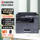 京瓷（KYOCERA） 2020黑白激光多功能一体机 2010升级 A3复合机A4办公打印扫描复印机商用家用打印机 新款升级MZ2101主机标配（网络打印）