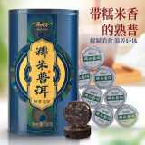 茶人岭茶叶普洱糯米香熟普洱小沱茶罐装50g