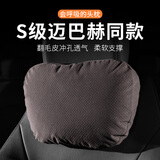 切尔希汽车头枕腰靠奔驰S级迈巴赫座椅枕头护颈枕车用靠枕腰托车载好物 奥迪A5L/A4L/A6L/Q5L/Q3/A3L 【头枕】1个装