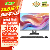 宏碁（acer）商祺 一体台式机电脑 23.8英寸（酷睿 12代 i5-12400 16G 512G SSD）不闪屏 办公商用家用 定制版