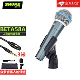 SHURE 舒尔人声话筒舞台演出唱歌直播K歌录音麦克风 BETA58A+3米线卡侬母到6.5大二芯