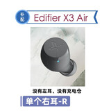 漫步者 X3 Air 蓝牙耳机单只左耳右耳充电仓盒丢失补配件 X3 Air雅灰【右耳-R】送耳帽