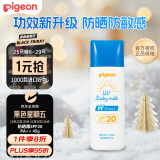 贝亲（Pigeon）儿童婴儿防晒霜SPF20 PA++ 日常敏感肌防护温和防紫外线45g