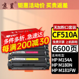 京呈适用惠普HP204A CF510A易加粉硒鼓M154A/nw/M180N M181FW打印机墨盒 【6600页】CF510A 四色无粉口硒鼓套装