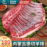 蒙羊煌（MENGYANGHUANG）内蒙古原切羊排新鲜羔羊肋排羊排骨肩排冷冻烧烤食材批发羊肉生鲜 内蒙古羊排 净重5斤（切块）