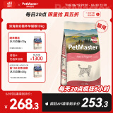 佩玛思特PetMaster深海鱼猫粮幼猫粮及怀孕母猫奶糕猫粮10kg