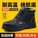 蓝鸥盾劳保鞋男耐高温高帮钢头防砸防刺牛皮耐磨防水工地功能鞋005GH 42