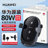 华为原装车载无线充电器80W超级快充车充mate70P60 Pura 80智能感应 华为超级快充无线车充(Max 80W)晒单好礼