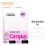 国誉（KOKUYO）【热门商品】日本活页本B5横线替芯纸Campus原纸方格活页纸活页本内芯A5活页芯学生笔记本本子文具 【B5】粉色英文线50张