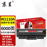 京呈136w硒鼓110a适用惠普w1110a 108a/w 136wm/w/nw/a MFP138pnw硒鼓138pn/138p打印机碳粉盒 【带芯片】W1110A硒鼓超大容量 6000页