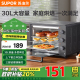 苏泊尔（SUPOR）【政府补贴】电烤箱家用炸烤大容量30L 多功能上下加热定时旋钮操作烘焙专用多层烤位 OJ30A803