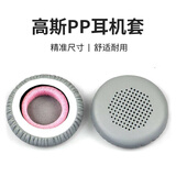 承策 适用高斯KOSS PP耳机套海绵套PortaPro头戴式耳棉套50mm耳罩KSC75客服话务舒适耳垫皮套升级配件 灰色打孔款耳套一对【贴耳式】