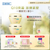 蝶翠诗（DHC）紧致焕肤弹润组 辅酶紧致保湿补水Q10面霜 美容霜100g×2瓶