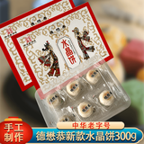 德懋恭水晶饼点心陕西特产中华老字号西安酥皮名吃手工糕点礼物礼盒 新款精装水晶饼x2盒600g