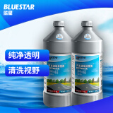 蓝星BLUESTAR汽车玻璃水0° 2L*2瓶 去油膜雨刮水雨刷精车用夏季清洁液