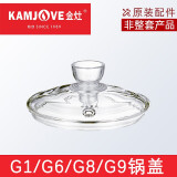 金灶（KAMJOVE）金灶G6G7G8G9玻璃烧水壶盖子配件H7H8H9底部进水玻璃壶B8消毒锅盖 G6/G8/G9锅盖