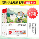 快乐读书吧 六年级上册（全3册）名师讲解版 小英雄雨来+爱的教育+童年高尔基著 无障碍阅读+考点导读+考试真题 三四五六年级课外阅读书必读书目