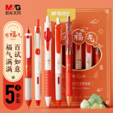 晨光(M&G)文具 有福气中性笔套装 全能刷题高颜值速干按动考试水笔顺滑0.5签字笔黑笔 5支装 HAGP2433考研
