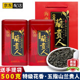 碧幽四方海南兰贵人茶 2025明前新茶 特产级五指山高山乌龙茶叶自己喝礼盒 250g*1罐 【海南三亚景区特产】 【海南三亚景区特产】