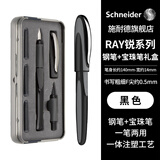 施耐德（Schneider）钢笔宝珠笔套装 双笔尖两用签字走珠笔 男女生日礼物-RAY锐黑色168227