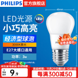 飞利浦（PHILIPS）LED灯泡节能灯超大球泡光源E27大螺口灯饰电灯泡替换白炽灯超亮 3W小球泡-3000K E27螺口