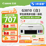 佳能（Canon）G3810 白 大容量可加墨彩色多功能无线打印复印扫描一体机照片学生手机无线 【G3810 白】3in1-无线打印-7000页 官方标配