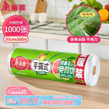 美丽雅 一次性保鲜膜大卷30cm*300米(1000张) 断点式食品级 免刀切