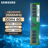 三星 SAMSUNG 台式机内存条 8G DDR4 2666频率