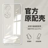 华为（HUAWEI）原装华为nova9手机壳Nova9se硅胶9Pro高清透明简约 全包镜头高清冰透壳 1个装 华为nova9