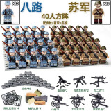 乐高兼容二战军事积木人仔八路美军德军帼苏二战军事士兵人偶礼物 八路苏军40人+重武器如图