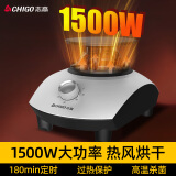 志高（CHIGO）烘干机家用干衣机主机省电风干机速干烘衣机衣服烘干机配件通用机头 1500W【急速干衣+高温杀菌】