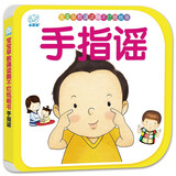 海润阳光 宝宝早教诵读撕不烂纸板书 手指谣 注音版亲子共读童书 2-3岁宝宝益智游戏全脑开发 幼儿启蒙早教提升儿童兴趣创意思维绘本