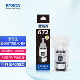 爱普生（EPSON）原装672墨水L20 L211 L220 L301 L310 L351 L360 L551L353 【黑色单支】T6721BK-70ML(4500页)