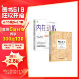 自主学习套装 刻意练习 内在动机 套装共2册