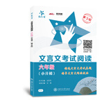 文言文考试阅读 六年级6年级 第2版 大字版 全国版 交大之星