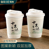 拜杰一次性咖啡杯一次性杯子纸杯豆浆奶茶杯双层带盖热饮杯400ml20只