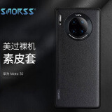 Smorss适用华为mate30手机壳 5G素皮保护套高档奢华全包防摔潮男耐磨壳女超薄个性时尚抖音款【静夜黑】