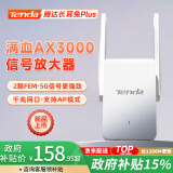 Tenda腾达 A33 3000M wifi信号放大器 千兆网口 wi-fi6增强扩大中继 无线网络AP扩展器