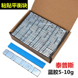 郎言铝合金铁钢卡口式平衡块粘贴式汽车轮胎卡钩式平衡块配重块铅块 精品蓝胶5-10克49条-盒